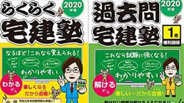 スッキリわかる宅建士の口コミ 評判 宅建独学テキスト 宅建カレッジ