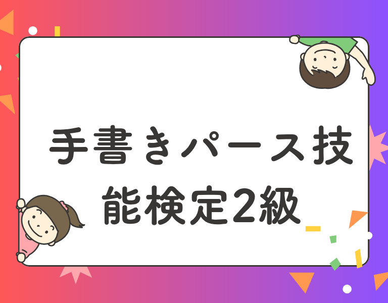 手書きパース技能検定2級